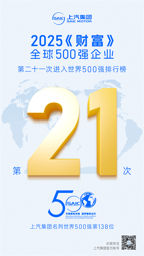 2025《财富》世界500强揭晓 天天彩神welcome第21次上榜